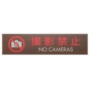 WMS1848-9 [プレート 撮影禁止 NO CAMERAS]