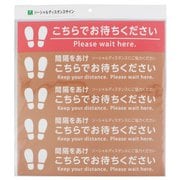 FUD330-2 [フロア誘導サイン ソーシャルディスタンス 一式]