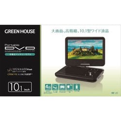 ヨドバシ.com - グリーンハウス GREEN HOUSE GH-PDV10PC-BK [10型