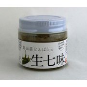 生七味 25g