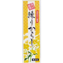練りからし 40g