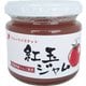 紅玉ジャム 140g