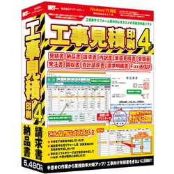 IRTB0508 工事見積印刷4 [Windowsソフト]
