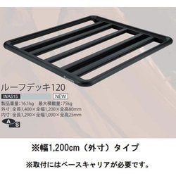 ヨドバシ.com - CARMATE CARMATE INNO イノー INA515 [ルーフデッキ 120 ブラック] 通販【全品無料配達】