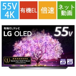 ヨドバシ.com - LGエレクトロニクス OLED55C1PJB [OLED C1シリーズ 55V