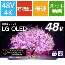 ヨドバシ.com - LGエレクトロニクス OLED C1シリーズ 48V型 4K有機ELテレビ 新Magicリモコン 倍速対応 OLED48C1PJB  通販【全品無料配達】