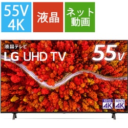 ヨドバシ.com - LGエレクトロニクス UP 8000シリーズ 55V型 4K液晶テレビ 55UP8000PJB 通販【全品無料配達】