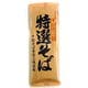 特選そば十割（乾麺） 200g