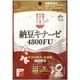 納豆キナーゼ4800FU 80粒