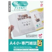 抗ウイルス ブックカバー A4 小･専門雑誌 IF-3061