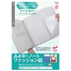 ヨドバシ Com ナカバヤシ Nakabayashi If 3062 抗ウイルス ブックカバー 中 ノート ファッション誌 通販 全品無料配達