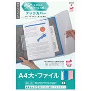 抗ウイルス ブックカバー A4 大・ファイル IF-3063