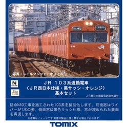 ヨドバシ.com - トミックス TOMIX 98455 103系（JR西日本仕様・黒 