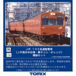 ヨドバシ.com - トミックス TOMIX 98456 103系（JR西日本仕様・黒