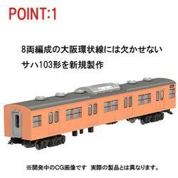 送料無用TOMIX 97940 JR103系通勤電車(JR西日本仕様・混成編成・オレンジ)セット 特別企画品 通勤形電車