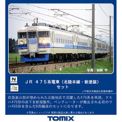 Tomix 98736 475系電車(北陸本線・新塗装)セット Amazon | TOMIX Nゲージ JR 475系 北陸本線・新塗装 セット