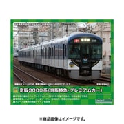 【プレミアムカー】 京阪3000系 京阪特急 8両編成セット 50685＞京阪3000系（京阪特急・プレミアムカー）8両編成セット