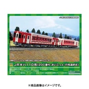 30459 JRキハ110形（200番代・おいこっと・行先選択式）2両編成セット（動力付き） [鉄道模型]