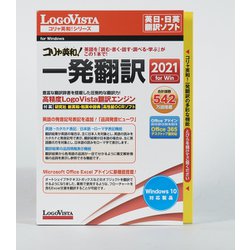 ロゴヴィスタ コリャ英和!一発翻訳 2024 for Win マルチリンガル