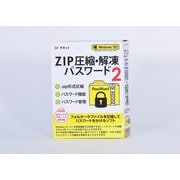ZIP圧縮・解凍パスワード2