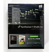 Synthesizer V Studio Pro ガイドブック付き