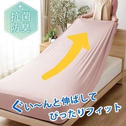 ぐーんと伸びてぴったりフィットする のびのびニットシーツ 抗菌防臭で清潔 敷きふとん・マットレス兼用 シングルサイズ ピンク MNS671095-16