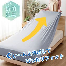 ぐーんと伸びてぴったりフィットする のびのびニットシーツ 抗菌防臭で清潔 敷きふとん・マットレス兼用 セミダブル・ダブルサイズ共通 ブルー MNS673095-76
