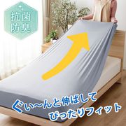 MNS673095-76 [ぐーんと伸びてぴったりフィットする のびのびニットシーツ 抗菌防臭で清潔 敷きふとん・マットレス兼用 セミダブル・ダブルサイズ共通 ブルー]