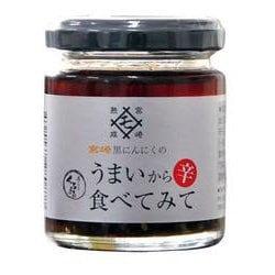 宮崎 黒にんにくの うまい辛食べてみて 85g