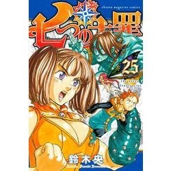 Seven Deadly Sins Vol. 25/七つの大罪 25巻 [洋書ELT]