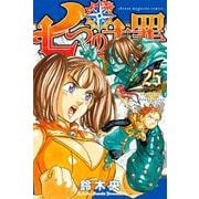 Seven Deadly Sins Vol. 25/七つの大罪 25巻 [洋書ELT]