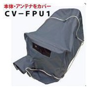 CV-FPU1 [レインカバー 中継FPU用]