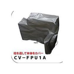 CV-FPU1A [レインカバー 中継FPU用]