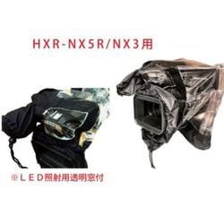 ヨドバシ.com - NEP エヌ・イー・ピー SA-NX5R [レインカバー SONY HXR-NX5R/NX3用] 通販【全品無料配達】