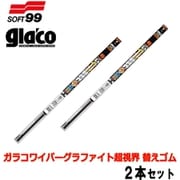 05138 ガラコワイパーグラファイト超視界 ワイパー替えゴム (G-138 650mm) と 05111 ガラコワイパーグラファイト超視界 ワイパー替えゴム (G-111 350mm) セット