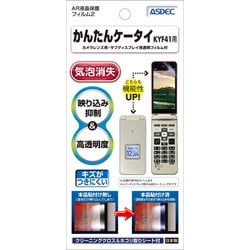 AR-KYF41 [au かんたんケータイ（KYF-41） 用 AR保護フィルム]