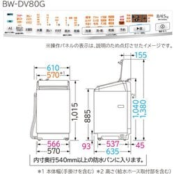 ヨドバシ.com - 日立 HITACHI BW-DV80G W [縦型洗濯乾燥機 ビート