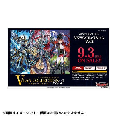 VG-D-VS02 カードファイト！！ヴァンガード overDress Vスペシャルシリーズ 第2弾 Vクランコレクション Vol.2 [トレーディングカード]