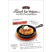 Good for Vegans 豆腐ハンバーグの素 39g [4人前 （4個分）]