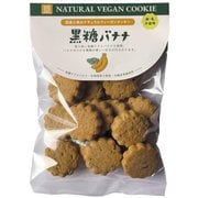 9669 ナチュラルヴィーガンクッキー 黒糖バナナ 80g