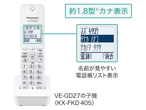 ヨドバシ.com - パナソニック Panasonic デジタルコードレス電話機 子機1台付き ホワイト VE-GD27DL-W 通販【全品無料配達】