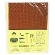 プロが使う靴底修理パーツ P.S.25シート アメ/黒