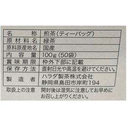 ヨドバシ.com - ハラダ製茶 J徳用 煎茶 ティーバッグ 2g×50P 通販