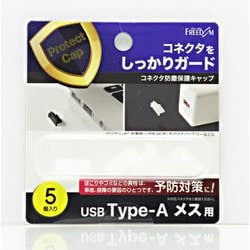 USB-A（メス）防塵キャップ クリアー（5個） PGC-AM110CL