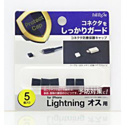 PGC-LF160BK [Lightning（オス）防塵キャップ ブラック（5個）]