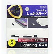 PGC-LM150BK [Lightning（メス）防塵キャップ ブラック（5個）]