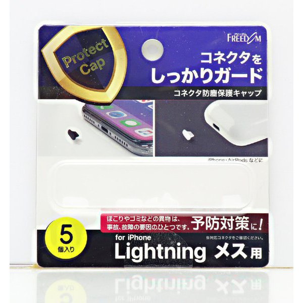 PGC-LM150CL [Lightning（メス）防塵キャップ クリアー（5個）]