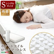マットレス【-Robilia-ロビリア】シングルサイズ（幅97cm×長さ195cm×高さ20c）ポケットコイルス やわらかめ 17kg ロール梱包 [FM-05-S-IV]