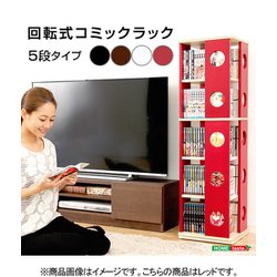 回転式の本棚！回転コミックラック（5段タイプ）【SWK-5】（本棚 回転 コミック） SWK-5-RD