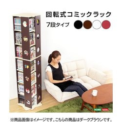 回転式の本棚！回転コミックラック（7段タイプ）【SWK-7】（本棚 回転 コミック） SWK-7-DBR